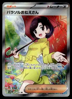2023 Pokemon Japanese Parasol Lady #084/062 Near Mint - Image 1