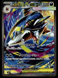 2025 Pokemon Japanese Mega Sharpedo ex #113/080 Near Mint - Image 1