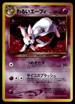 2001 Pokemon Japanese Dark Espeon #NO.196 Light Play - Image 1