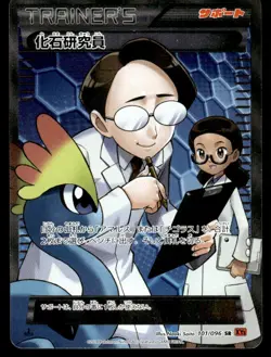 2014 Pokemon Japanese Fossil Researcher #101/096 Near Mint - Image 1