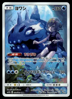 2019 Pokemon Japanese Wishiwashi #053/049 Near Mint - Image 1