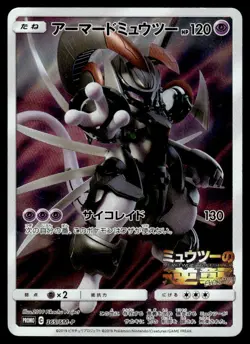 2019 Pokemon Japanese Armored Mewtwo #365/SM-P Light Play - Image 1