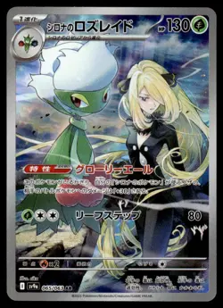2025 Pokemon Japanese Cynthia's Roserade #065/063 Near Mint - Image 1