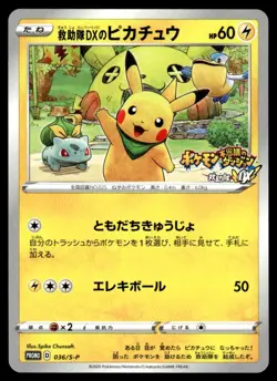 2020 Pokemon Japanese Rescue Team DX's Pikachu #036/S-P Light Play - Image 1