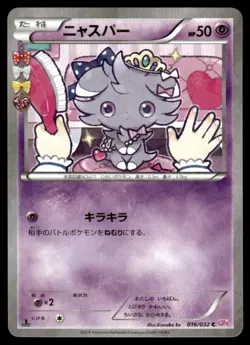 2016 Pokemon Japanese Espurr #016/032 Near Mint - Image 1