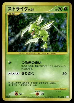 2008 Pokemon Japanese Scyther #094/096 Light Play - Image 1