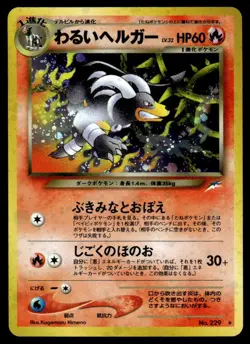2001 Pokemon Japanese Dark Houndoom #NO.229 Heavy Play - Image 1