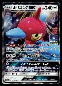2019 Pokemon Japanese Porygon-Z GX #317/SM-P Near Mint - Image 1