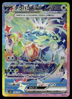 2024 Pokemon Japanese Terapagos ex #226/187 Near Mint - Image 1