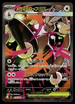 2025 Pokemon Japanese Mega Lopunny ex #114/080 Near Mint - Image 1