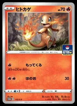 2020 Pokemon Japanese Charmander #112/S-P Near Mint - Image 1