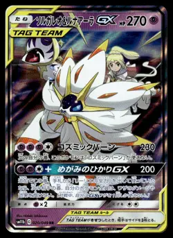 2019 Pokemon Japanese Solgaleo & Lunala GX #020/049 Near Mint - Image 1