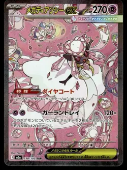 2025 Pokemon Japanese Mega Diancie ex #238/193 Near Mint - Image 1