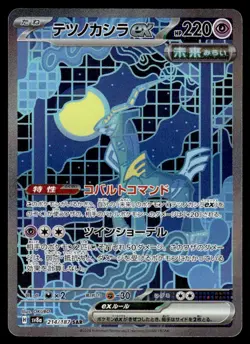 2024 Pokemon Japanese Iron Crown ex #214/187 Near Mint - Image 1