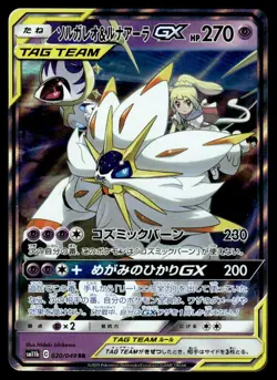 2019 Pokemon Japanese Solgaleo & Lunala GX #020/049 Near Mint - Image 1