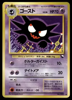 1998 Pokemon Japanese Haunter #NO.093 Heavy Play - Image 1