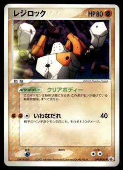 2005 Pokemon Japanese Regirock #099/PCG-P Near Mint - Image 1