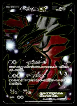 2013 Pokemon Japanese Yveltal EX #063/060 Light Play - Image 1