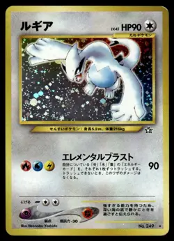 2000 Pokemon Japanese Lugia #NO. 249 Light Play - Image 1
