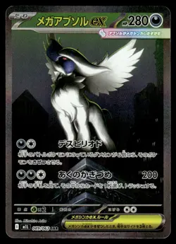 2025 Pokemon Japanese Mega Absol ex #039/063 Near Mint - Image 1
