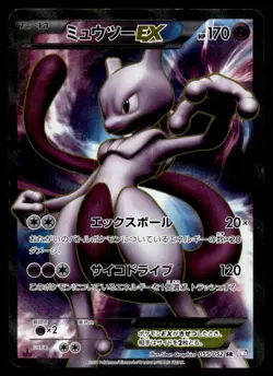 2011 Pokemon Japanese Mewtwo EX #055/052 Heavy Play - Image 1