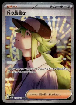 2025 Pokemon Japanese N's Plot #173/086 Light Play - Image 1