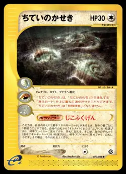 2002 Pokemon Japanese Buried Fossil #070/088 Light Play - Image 1