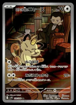 2025 Pokemon Japanese Team Rocket's Meowth #109/098 Near Mint - Image 1