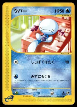 2019 Pokemon Japanese Wooper #028/092 Light Play - Image 1