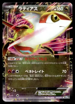 2012 Pokemon Japanese Latias EX #041/051 Heavy Play - Image 1
