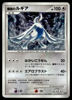 2007 Pokemon Japanese Explosive Birth Lugia Heavy Play - Image 1