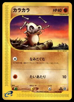 2002 Pokemon Japanese Cubone #050/092 Light Play - Image 1