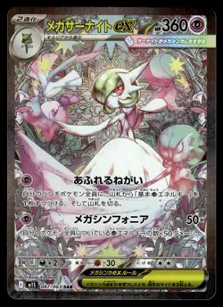 2025 Pokemon Japanese Mega Gardevoir ex #087/063 Light Play - Image 1