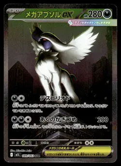 2025 Pokemon Japanese Mega Absol ex #089/063 Light Play - Image 1