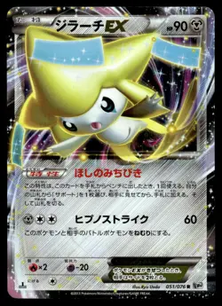 2013 Pokemon Japanese Jirachi EX #051/076 Light Play - Image 1