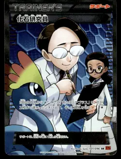 2014 Pokemon Japanese Fossil Researcher #101/096 Near Mint - Image 1