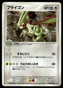 2003 Pokemon Japanese Flygon #033/ADV-P Heavy Play - Image 1