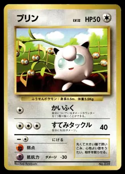 1999 Pokemon Japanese Jigglypuff #NO. 039 Light Play - Image 1