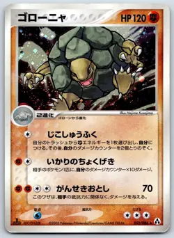 Golem Mirage Forest 052/086 Holo Rare 1st Ed Hajime Kusajima Pokemon 151 Card MP - Image 1