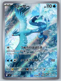 Articuno - Art Rare - Battle Partners SV9 102/100 Pokemon 151 Card NM - Image 1