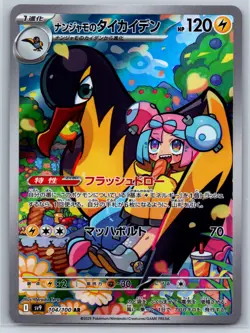 Iono's Kilowattrel - Art Rare - Battle Partners SV9 AR Pokemon Card NM - Image 1