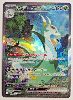 Serperior ex SAR 167/086 SV11B Black Bolt Pokemon Card Japanese US SELLER NM - Image 1