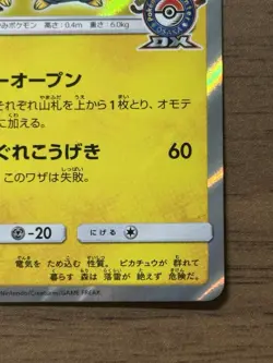 Pretend Comedian Pikachu 407/SM-P Osaka PROMO 2019 Japanese Pokemon Cards 438 - Image 5