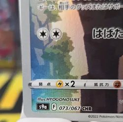 Hoothoot 073/067 CHR Pokemon S9a Battle Region Japanese Near Mint - Image 2