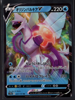 Palkia V 027/172 Ultra Rare VSTAR Universe Japanese Pokemon TCG Near Mint - Image 1