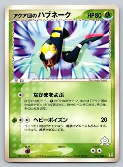 Team Aqua's Seviper 010/080 Magma VS Aqua: Two Ambitions HP Japanese Pokemon - Image 1