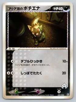 Team Aqua's Poochyena - 020/033 Aqua Deck Kit HP Japanese Pokemon - Image 1