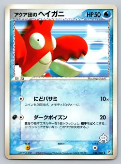 Team Aqua's Corphish 034/080 Magma VS Aqua: Two Ambitions HP Japanese Pokemon - Image 1