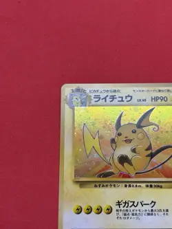 [NM] Raichu Pokemon Card Japanese No.026 Fossil Set Vintage Holo - Image 4