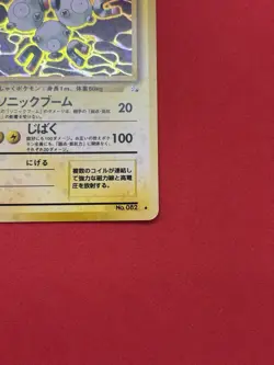 [NM] Pokemon Card Magneton Mysterious Of Fossil 1997 Holo Wotc japanese - Image 5